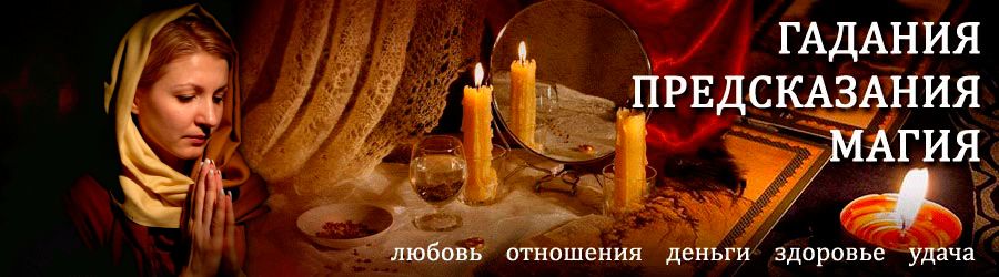 Гадалка в Нижневартовске — отзывы